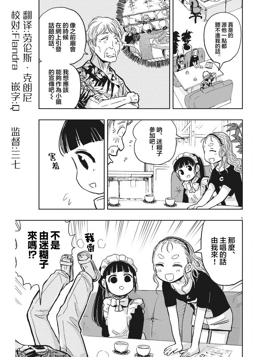 《破烂机器迷糊子》漫画最新章节第28话 居酒屋与迷糊子免费下拉式在线观看章节第【3】张图片