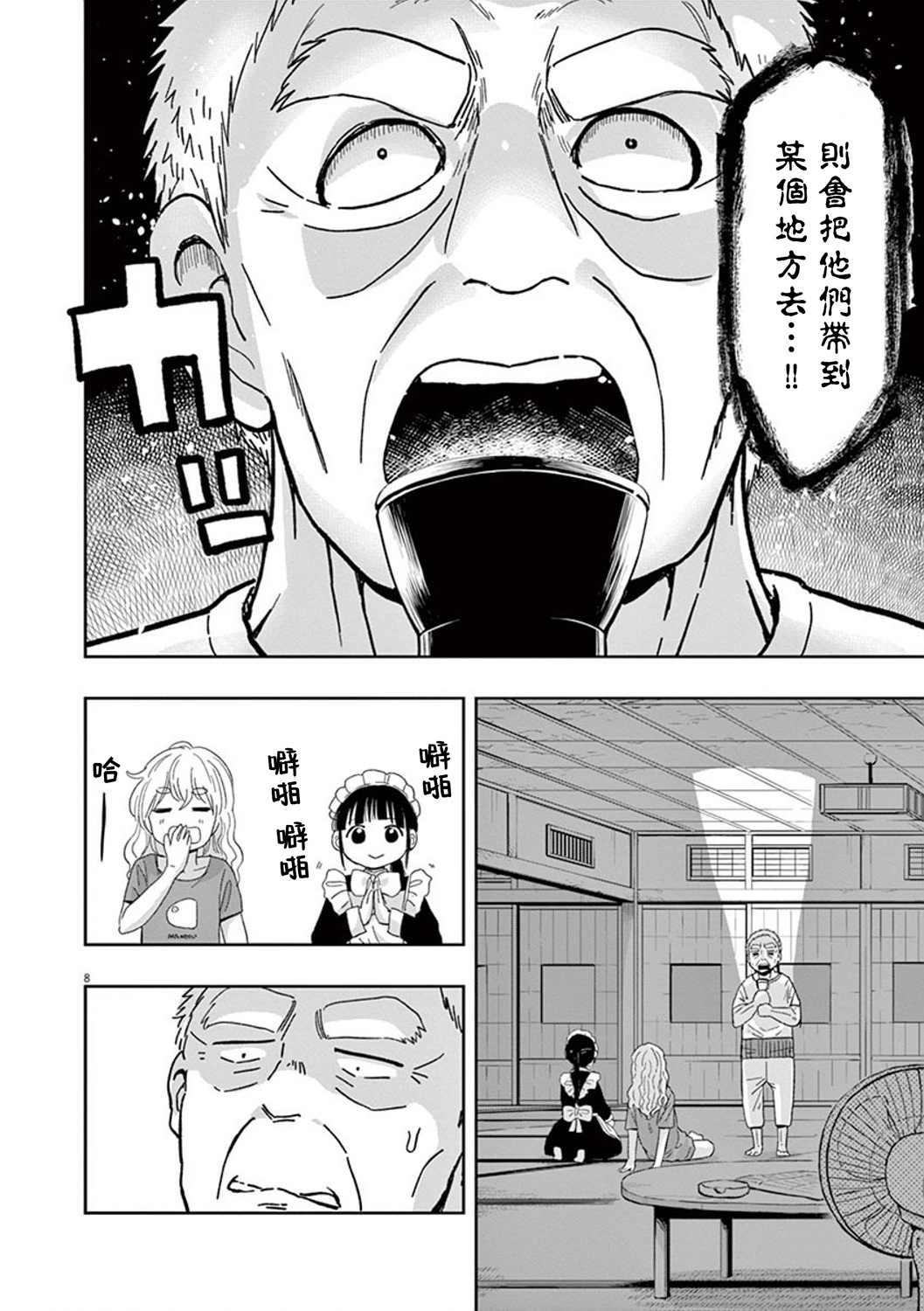 《破烂机器迷糊子》漫画最新章节第34话免费下拉式在线观看章节第【8】张图片