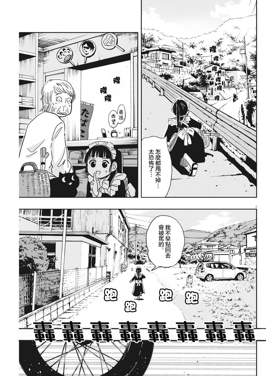 《破烂机器迷糊子》漫画最新章节第23话 流浪漂泊迷糊子免费下拉式在线观看章节第【7】张图片