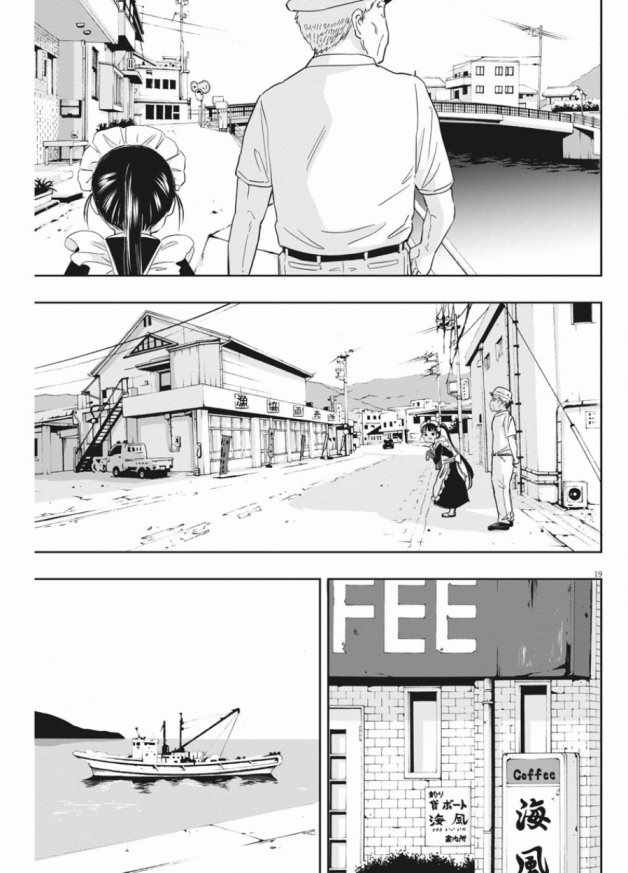 《破烂机器迷糊子》漫画最新章节第3话免费下拉式在线观看章节第【19】张图片