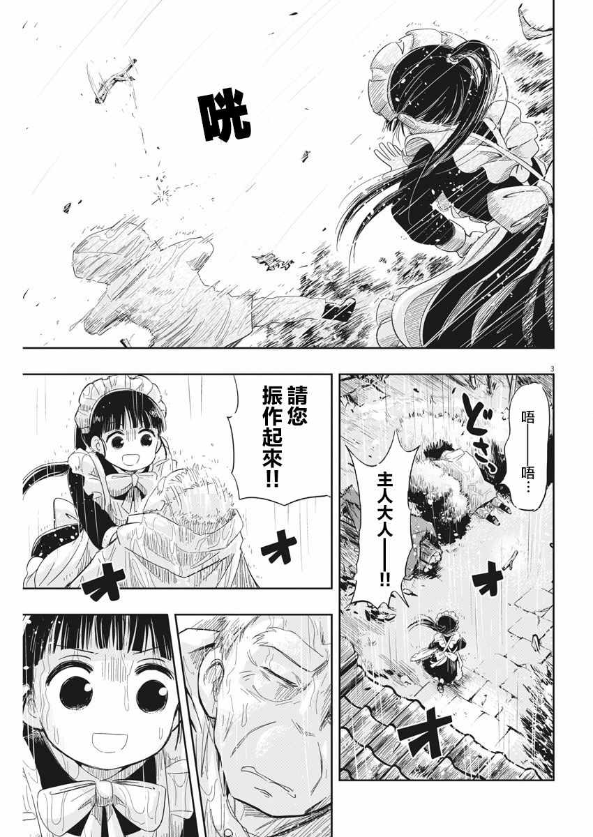 《破烂机器迷糊子》漫画最新章节第6话免费下拉式在线观看章节第【3】张图片