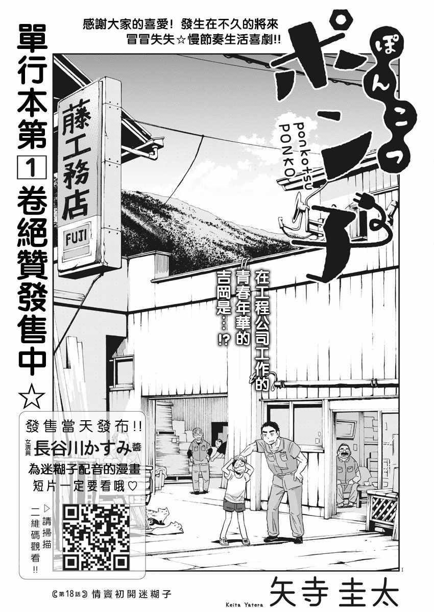 《破烂机器迷糊子》漫画最新章节第18话免费下拉式在线观看章节第【1】张图片