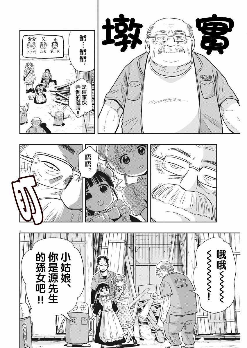 《破烂机器迷糊子》漫画最新章节第18话免费下拉式在线观看章节第【6】张图片