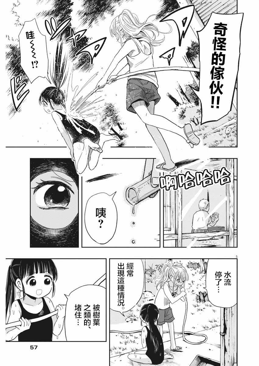 《破烂机器迷糊子》漫画最新章节第17话免费下拉式在线观看章节第【5】张图片