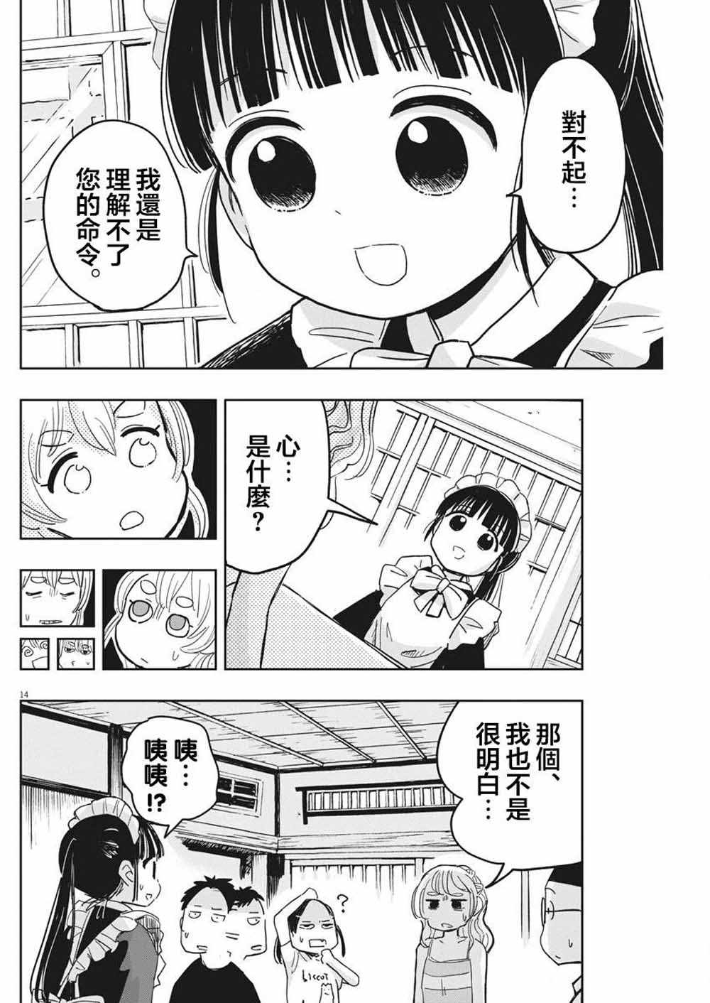 《破烂机器迷糊子》漫画最新章节第19话免费下拉式在线观看章节第【14】张图片