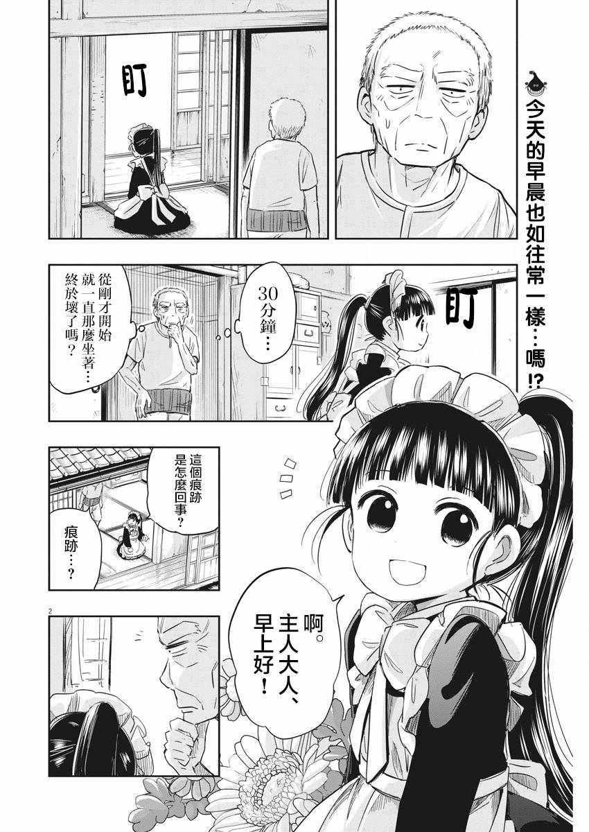 《破烂机器迷糊子》漫画最新章节第8话免费下拉式在线观看章节第【2】张图片