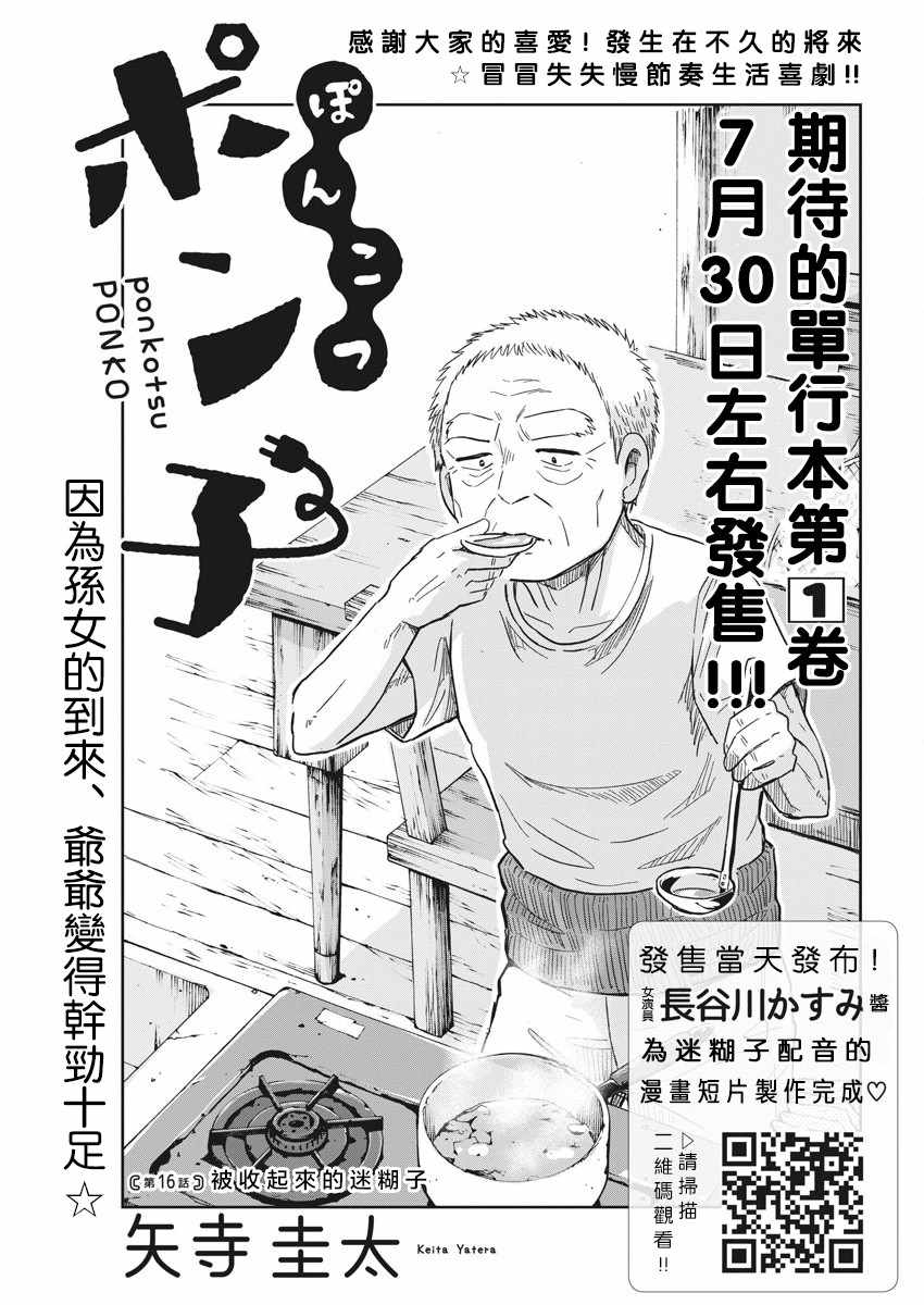 《破烂机器迷糊子》漫画最新章节第16话免费下拉式在线观看章节第【1】张图片