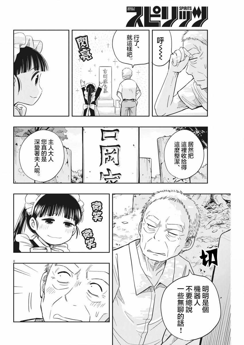 《破烂机器迷糊子》漫画最新章节第7话免费下拉式在线观看章节第【8】张图片