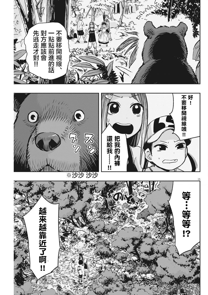 《破烂机器迷糊子》漫画最新章节第26话 飞走的内裤与迷糊子免费下拉式在线观看章节第【15】张图片