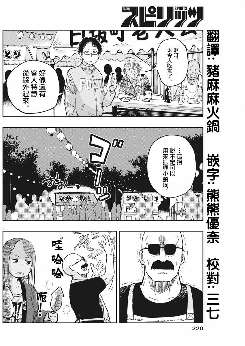 《破烂机器迷糊子》漫画最新章节第13话免费下拉式在线观看章节第【6】张图片