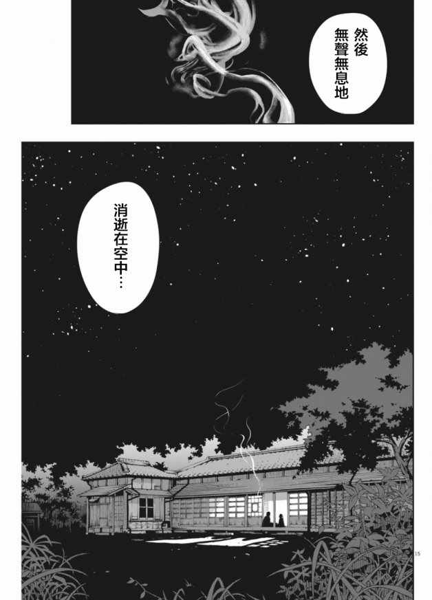 《破烂机器迷糊子》漫画最新章节第3话免费下拉式在线观看章节第【15】张图片