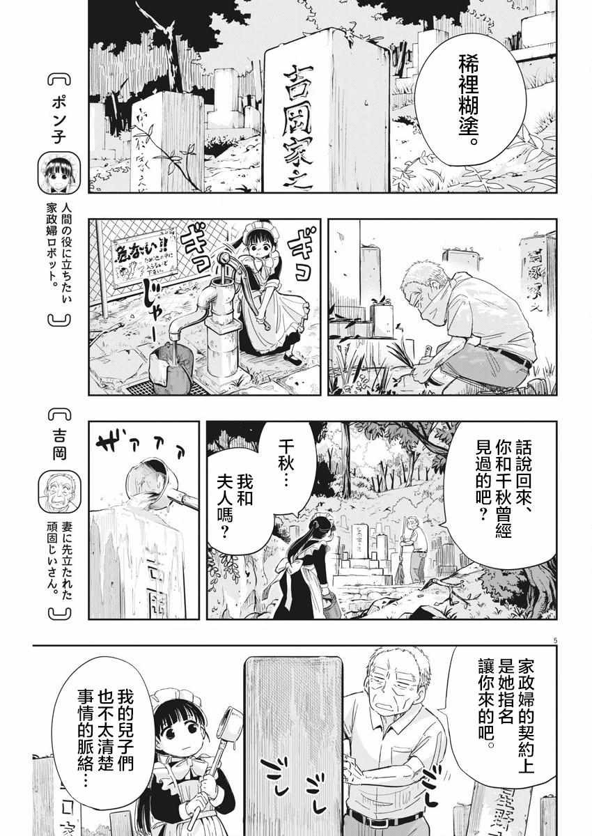 《破烂机器迷糊子》漫画最新章节第7话免费下拉式在线观看章节第【5】张图片