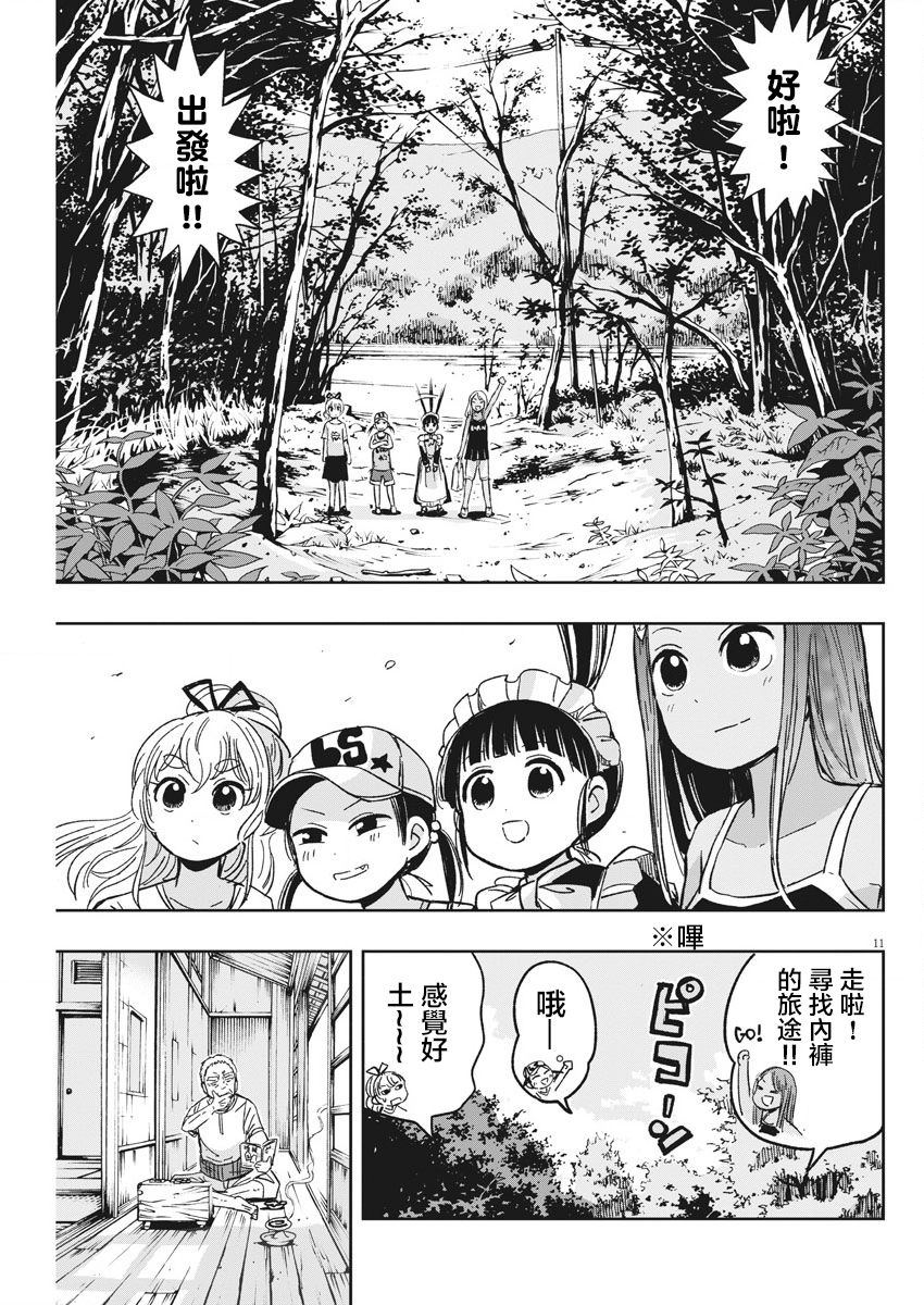 《破烂机器迷糊子》漫画最新章节第26话 飞走的内裤与迷糊子免费下拉式在线观看章节第【11】张图片