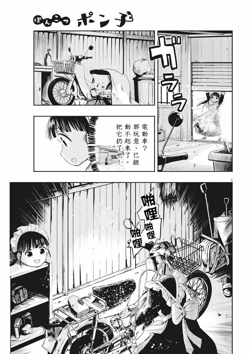 《破烂机器迷糊子》漫画最新章节第6话免费下拉式在线观看章节第【5】张图片