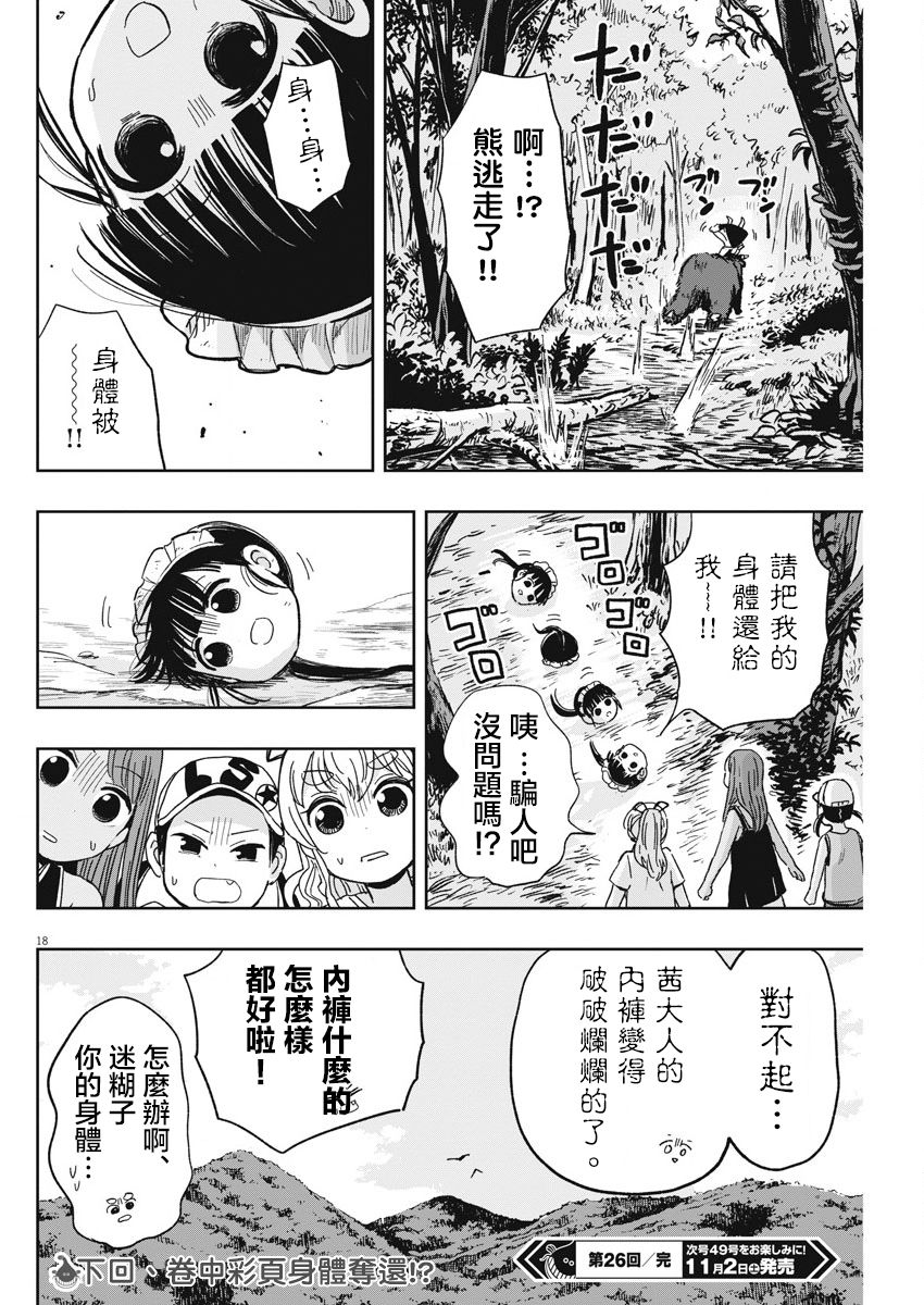 《破烂机器迷糊子》漫画最新章节第26话 飞走的内裤与迷糊子免费下拉式在线观看章节第【18】张图片