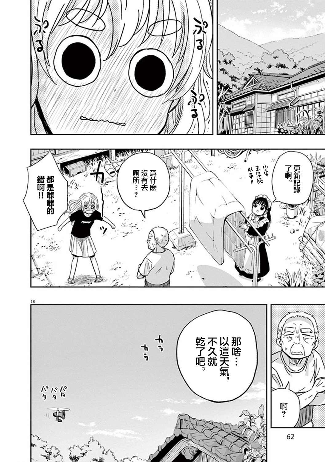 《破烂机器迷糊子》漫画最新章节第34话免费下拉式在线观看章节第【18】张图片