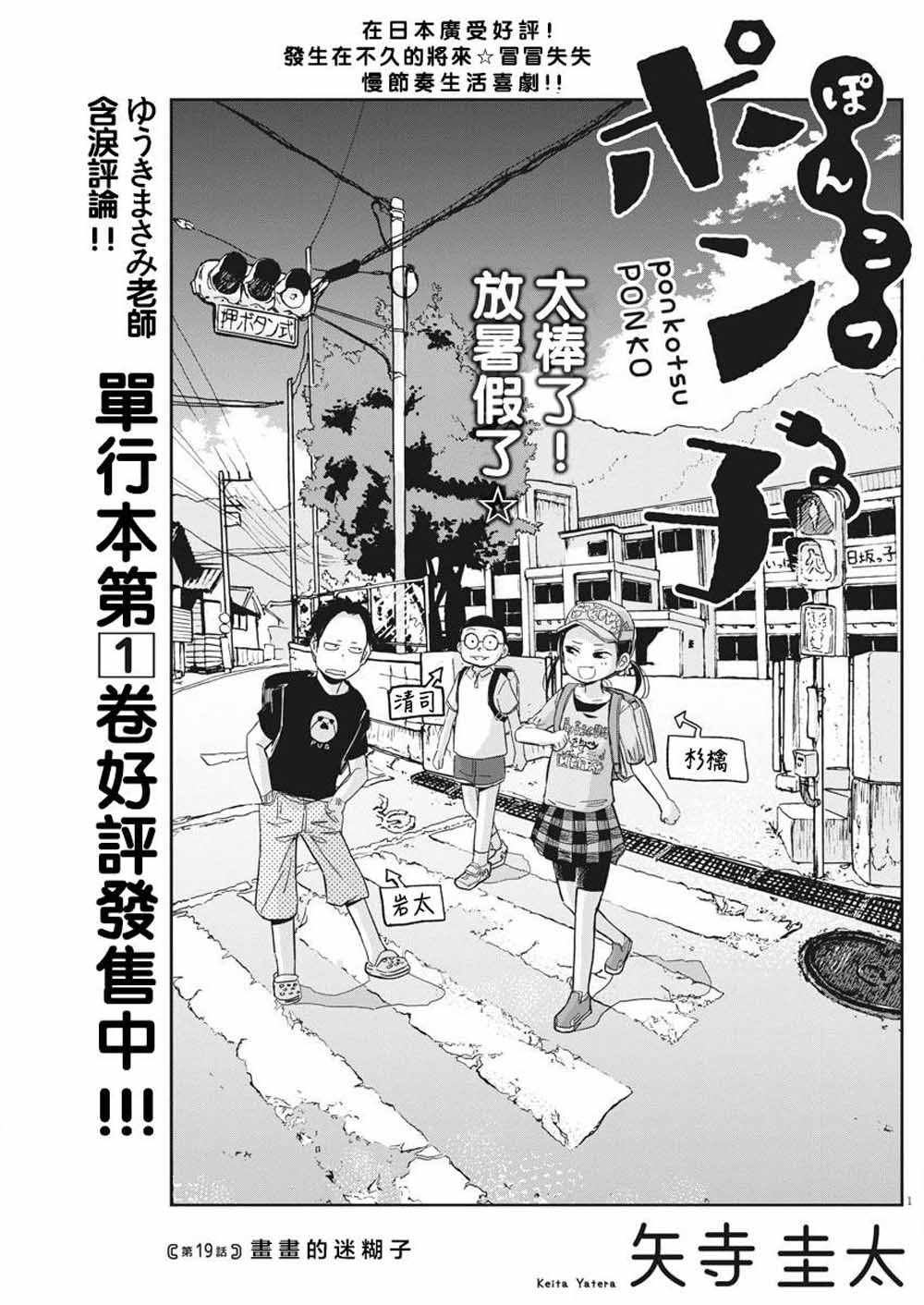 《破烂机器迷糊子》漫画最新章节第19话免费下拉式在线观看章节第【1】张图片