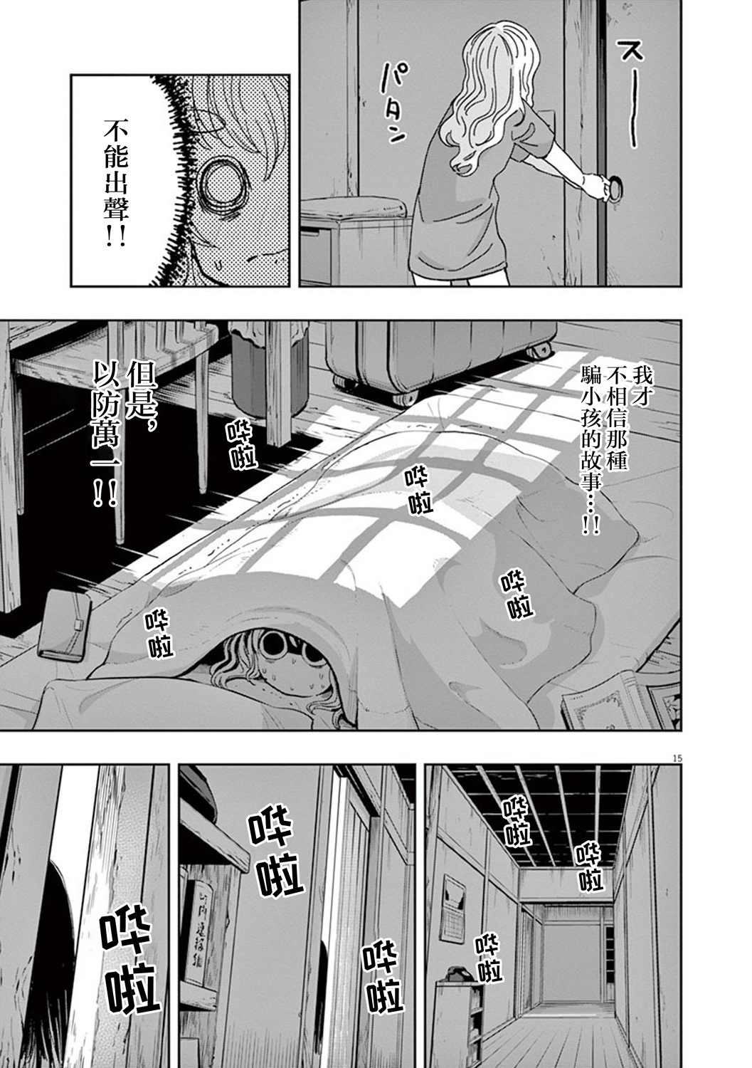 《破烂机器迷糊子》漫画最新章节第34话免费下拉式在线观看章节第【15】张图片