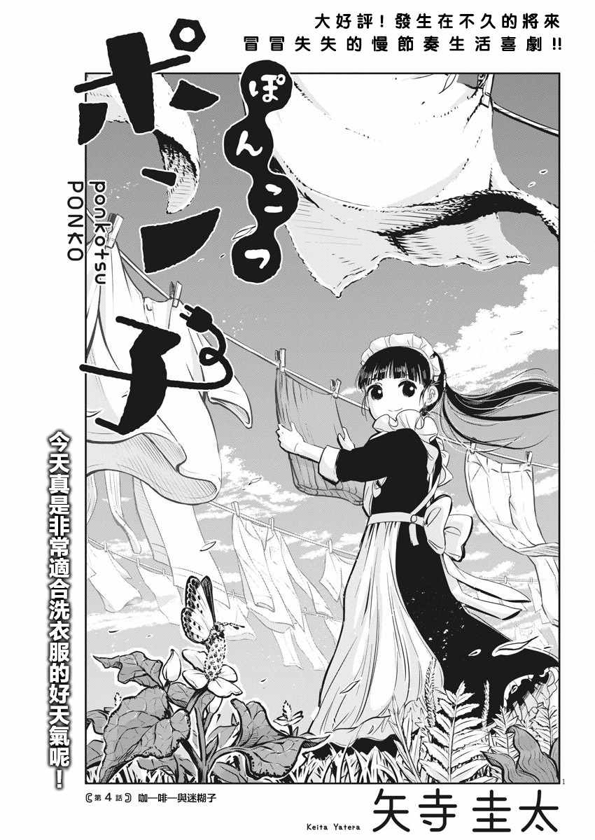 《破烂机器迷糊子》漫画最新章节第4话免费下拉式在线观看章节第【1】张图片