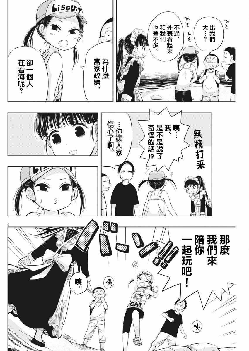 《破烂机器迷糊子》漫画最新章节第9话免费下拉式在线观看章节第【6】张图片