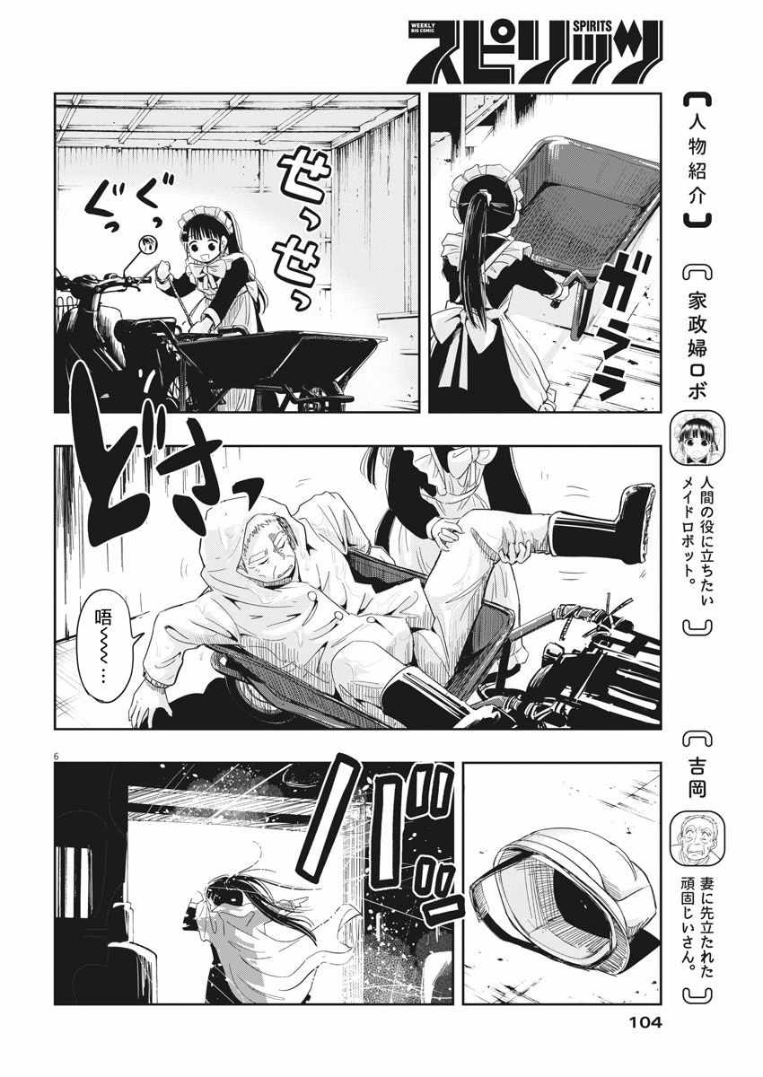 《破烂机器迷糊子》漫画最新章节第6话免费下拉式在线观看章节第【6】张图片