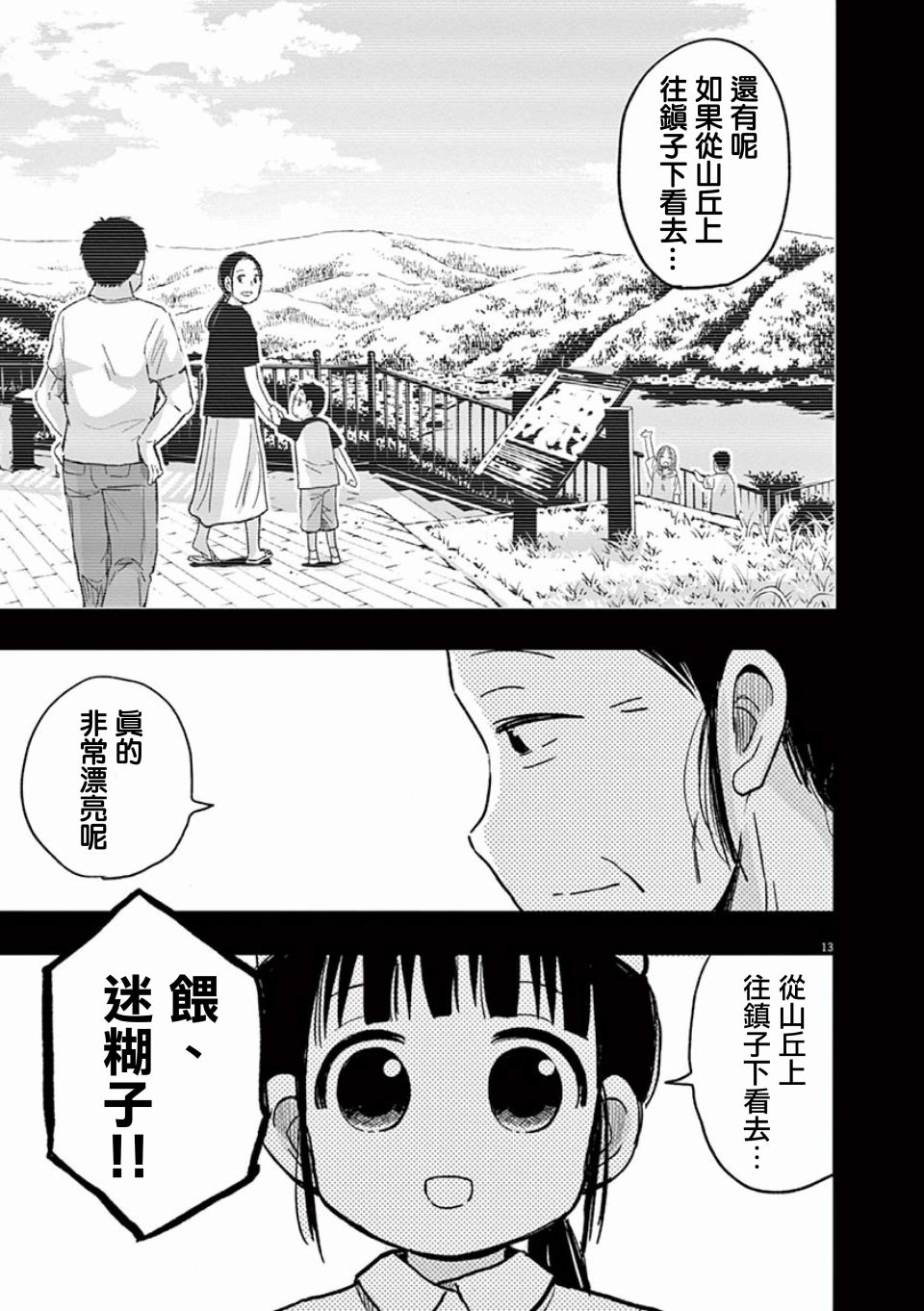 《破烂机器迷糊子》漫画最新章节第35话免费下拉式在线观看章节第【13】张图片