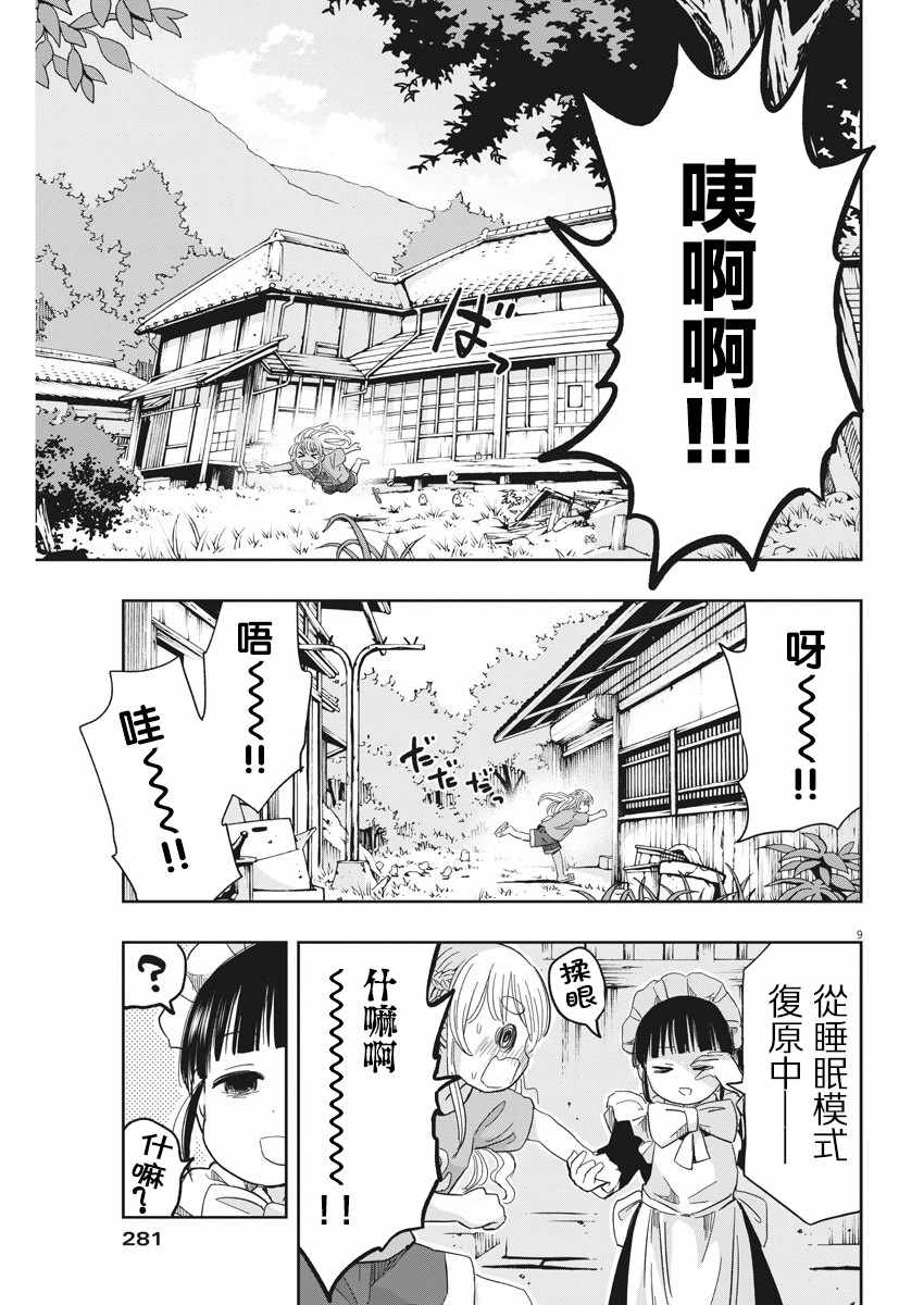 《破烂机器迷糊子》漫画最新章节第16话免费下拉式在线观看章节第【9】张图片