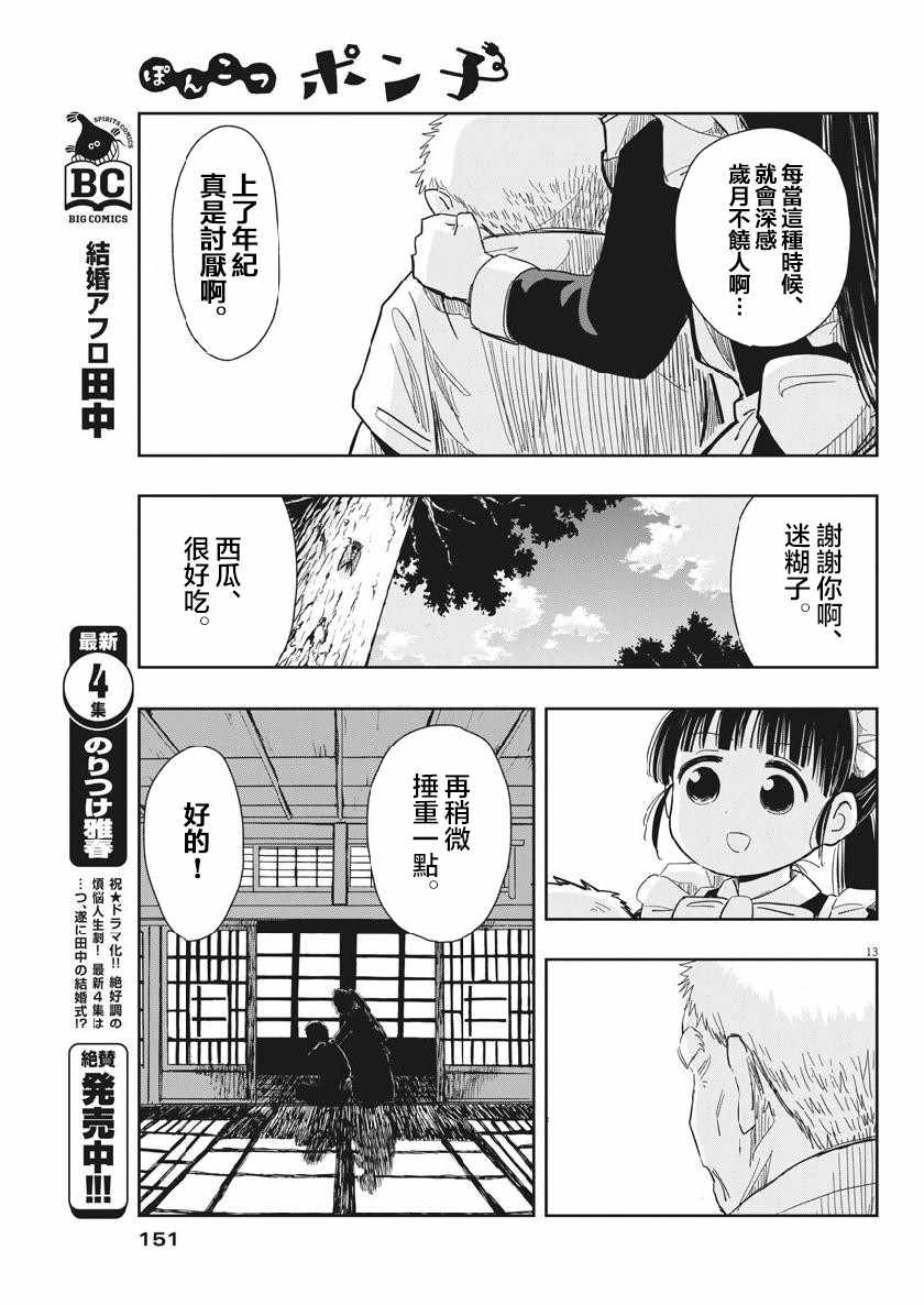 《破烂机器迷糊子》漫画最新章节第14话免费下拉式在线观看章节第【13】张图片