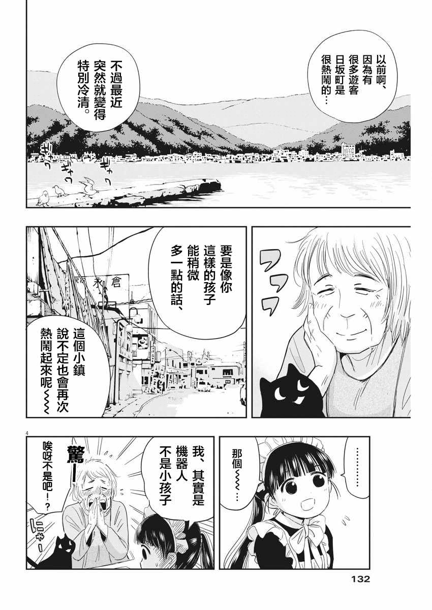 《破烂机器迷糊子》漫画最新章节第4话免费下拉式在线观看章节第【4】张图片