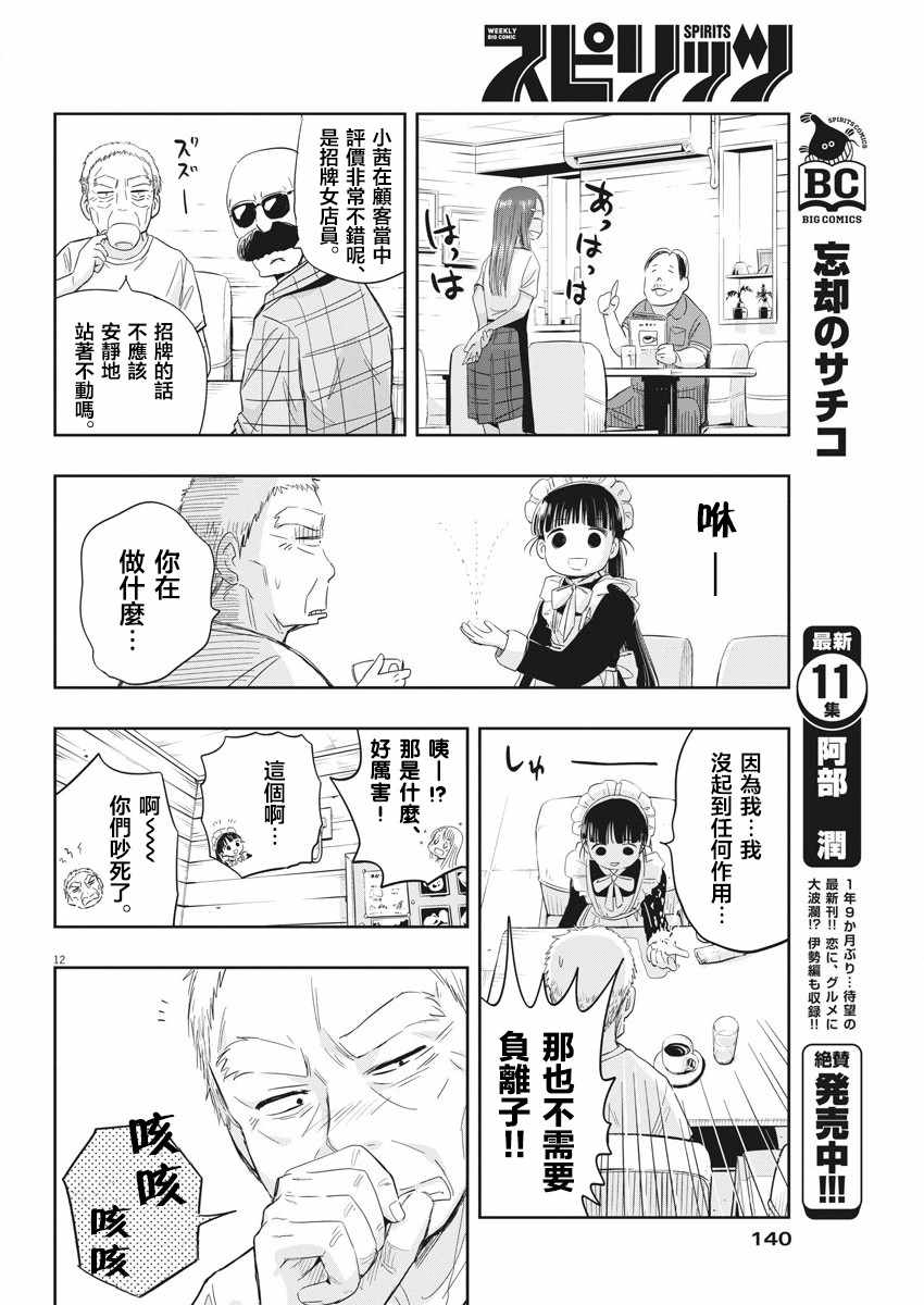 《破烂机器迷糊子》漫画最新章节第4话免费下拉式在线观看章节第【12】张图片