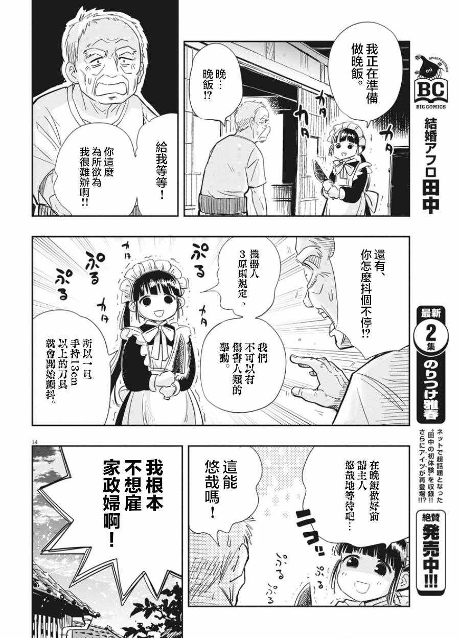 《破烂机器迷糊子》漫画最新章节第1话免费下拉式在线观看章节第【13】张图片