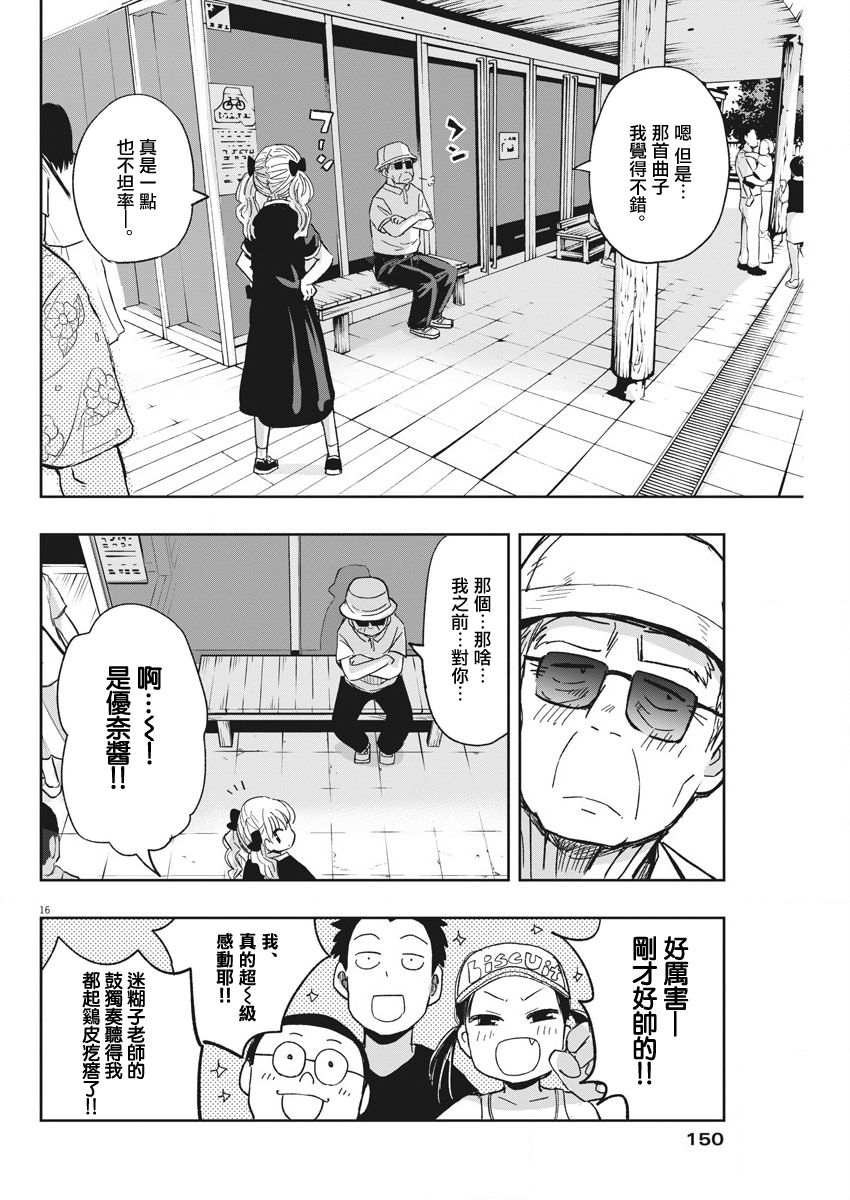 《破烂机器迷糊子》漫画最新章节第30话 演唱会与迷糊子免费下拉式在线观看章节第【16】张图片