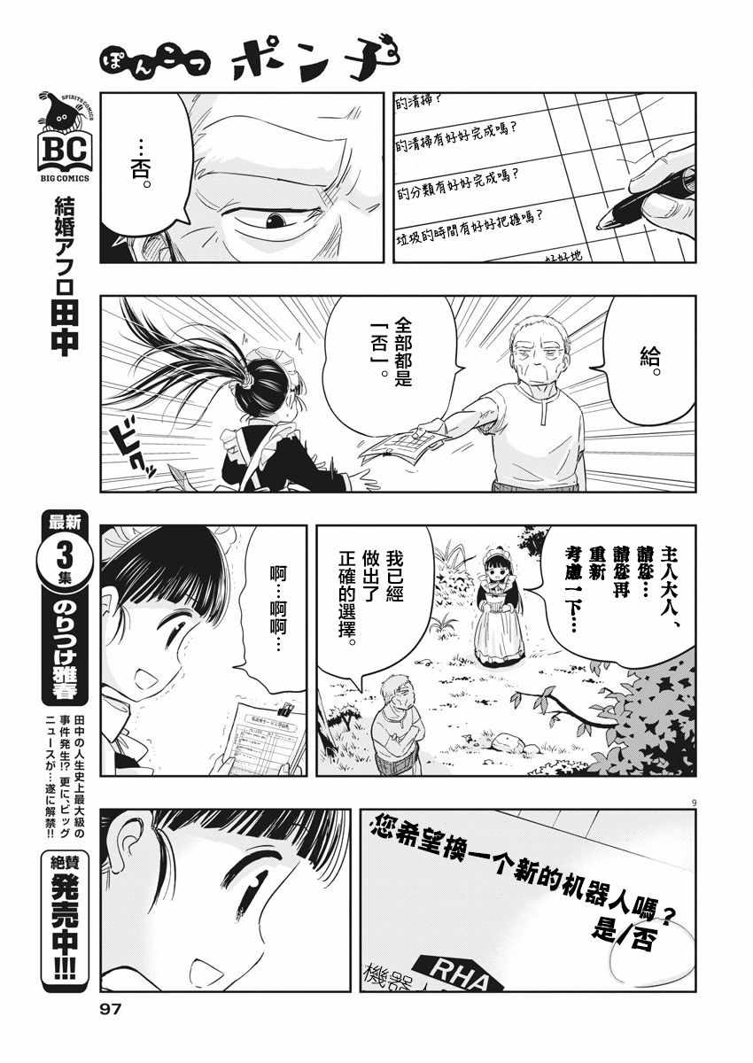 《破烂机器迷糊子》漫画最新章节第5话免费下拉式在线观看章节第【9】张图片