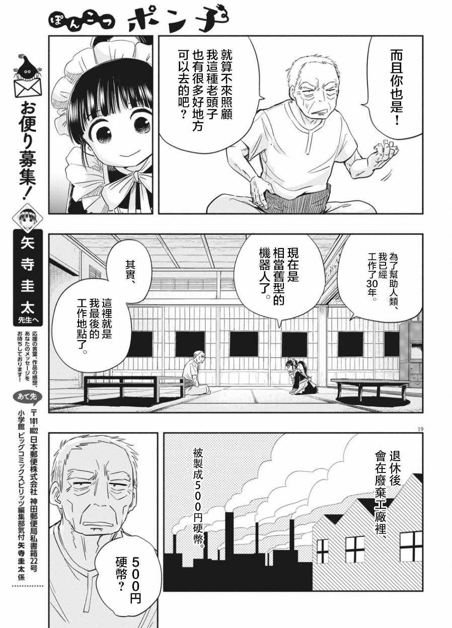 《破烂机器迷糊子》漫画最新章节第1话免费下拉式在线观看章节第【18】张图片