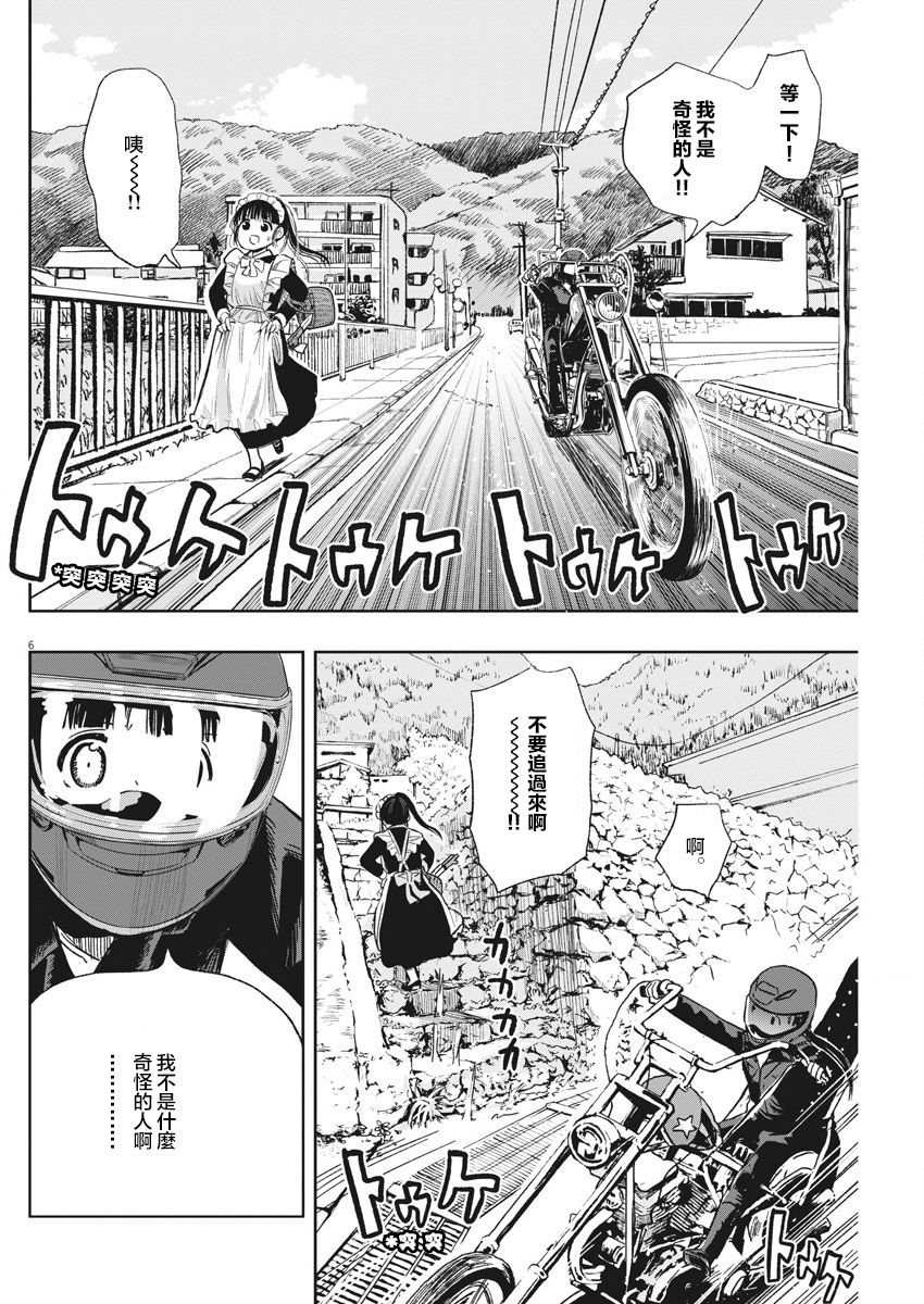 《破烂机器迷糊子》漫画最新章节第23话 流浪漂泊迷糊子免费下拉式在线观看章节第【6】张图片