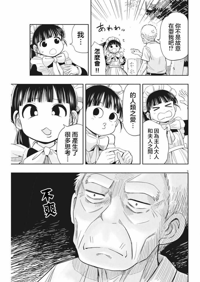 《破烂机器迷糊子》漫画最新章节第7话免费下拉式在线观看章节第【9】张图片