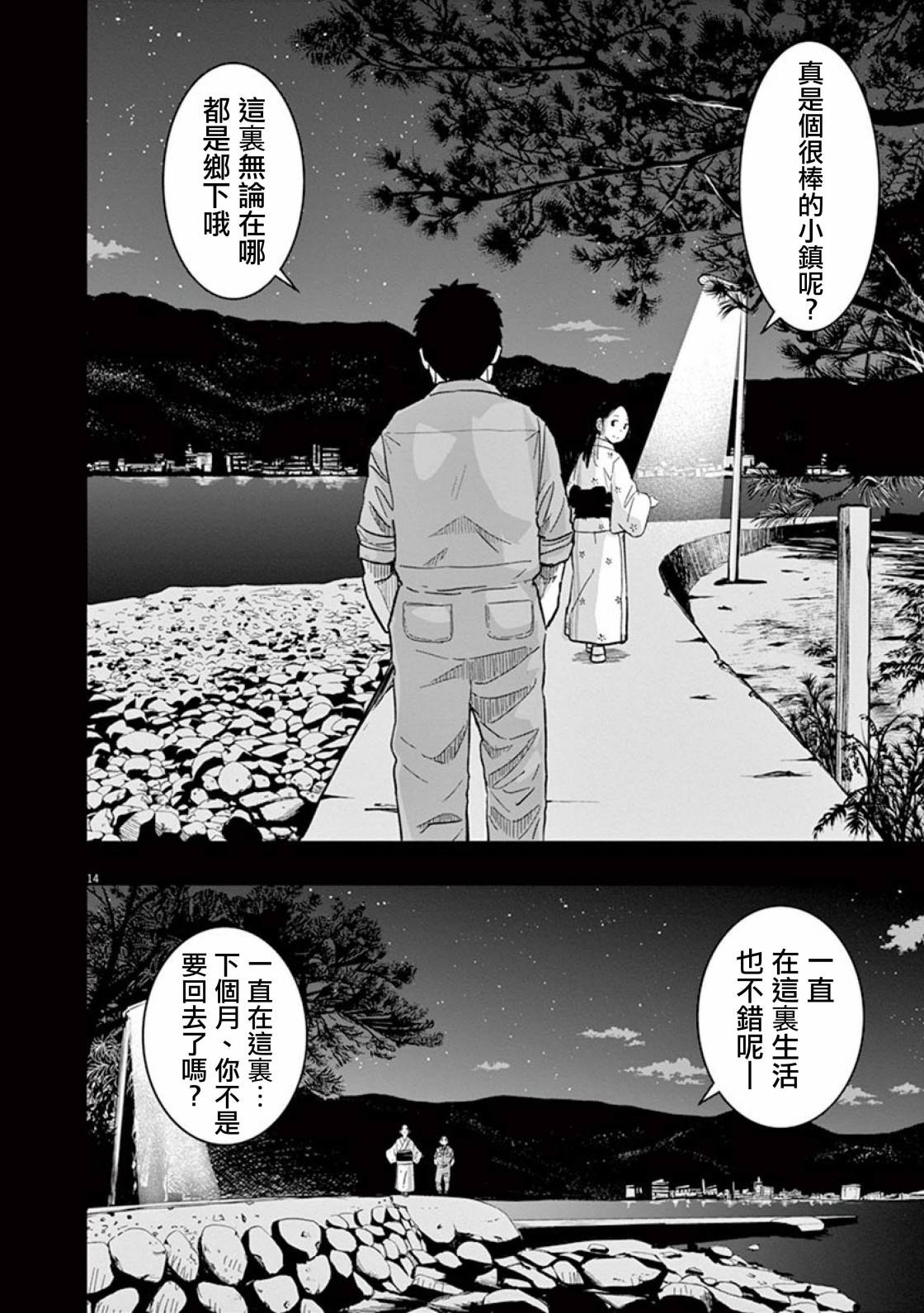 《破烂机器迷糊子》漫画最新章节第36话 吉冈的回忆（1）免费下拉式在线观看章节第【14】张图片