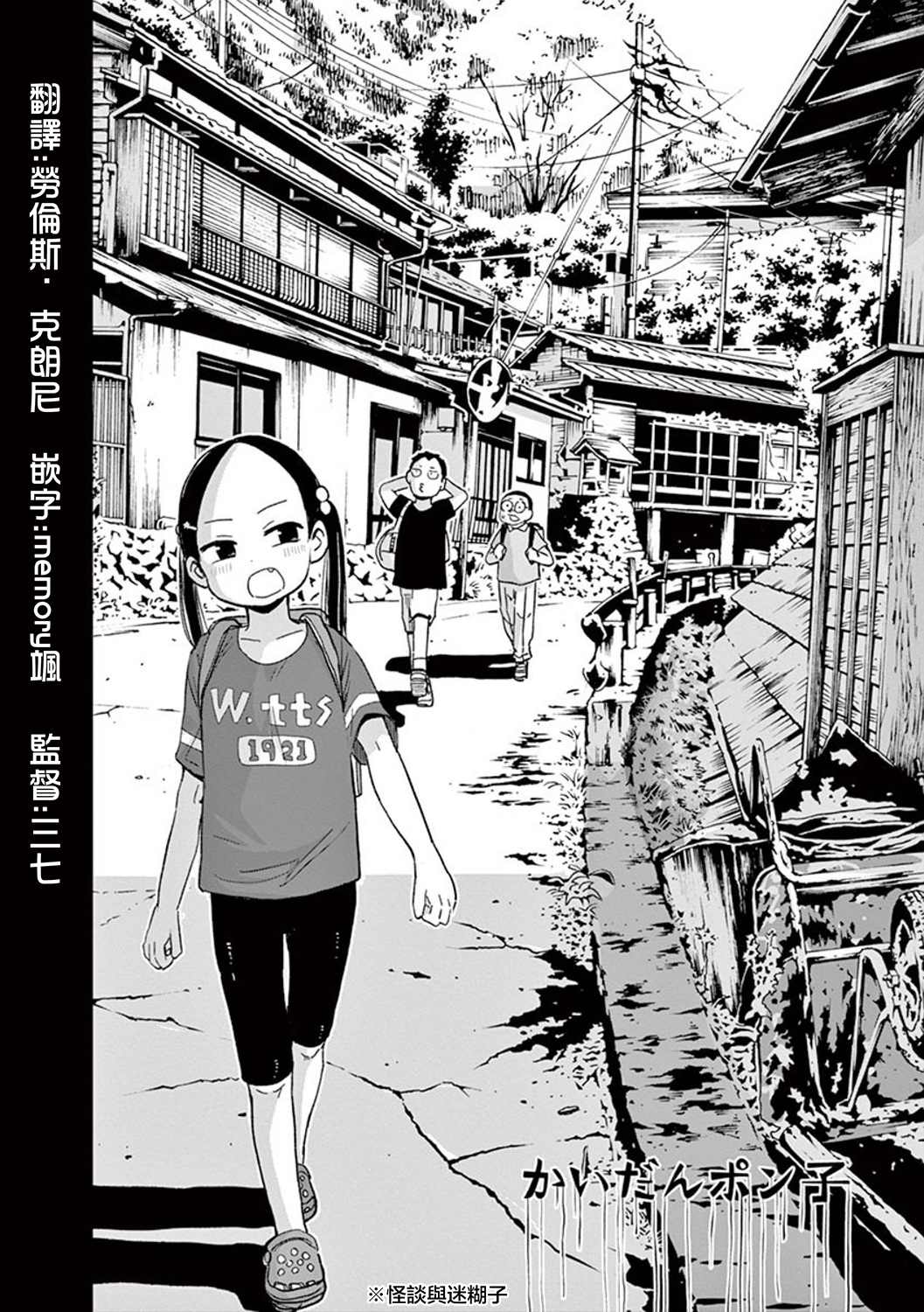 《破烂机器迷糊子》漫画最新章节第34话免费下拉式在线观看章节第【2】张图片