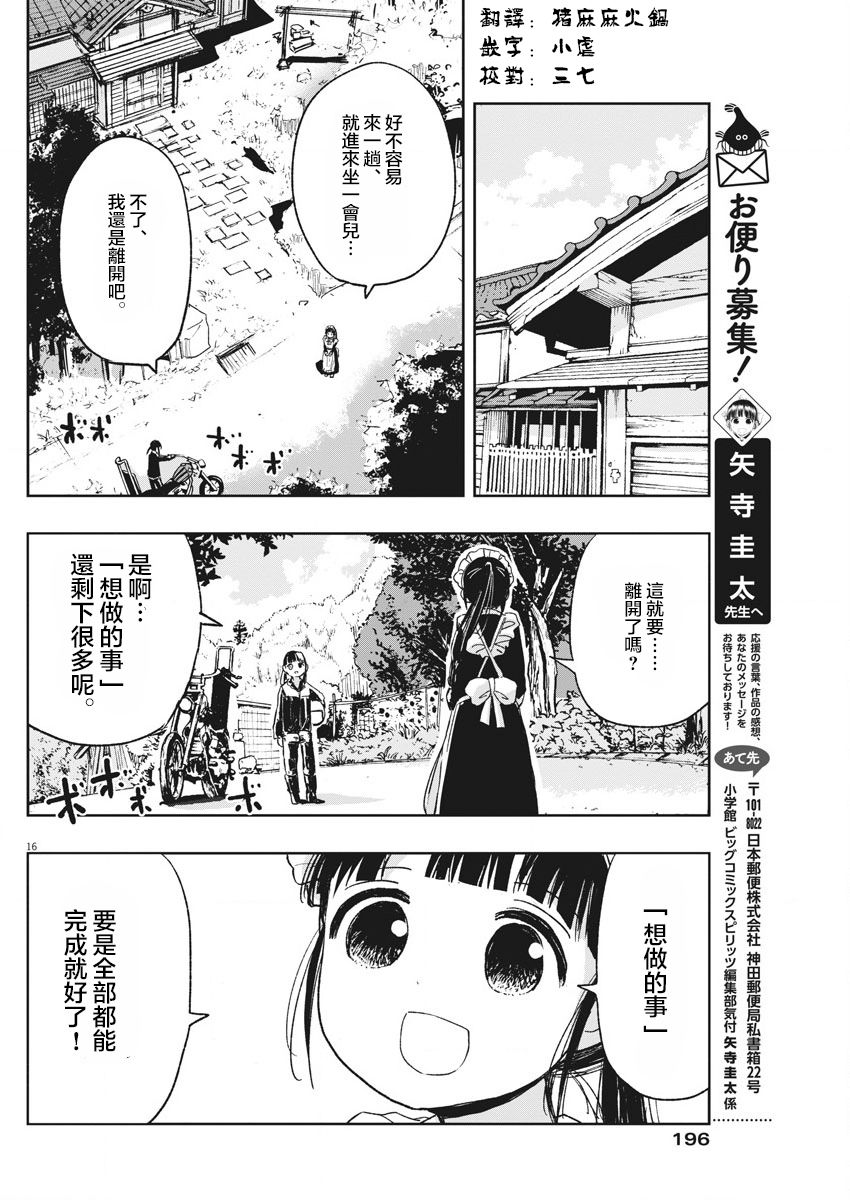 《破烂机器迷糊子》漫画最新章节第23话 流浪漂泊迷糊子免费下拉式在线观看章节第【16】张图片