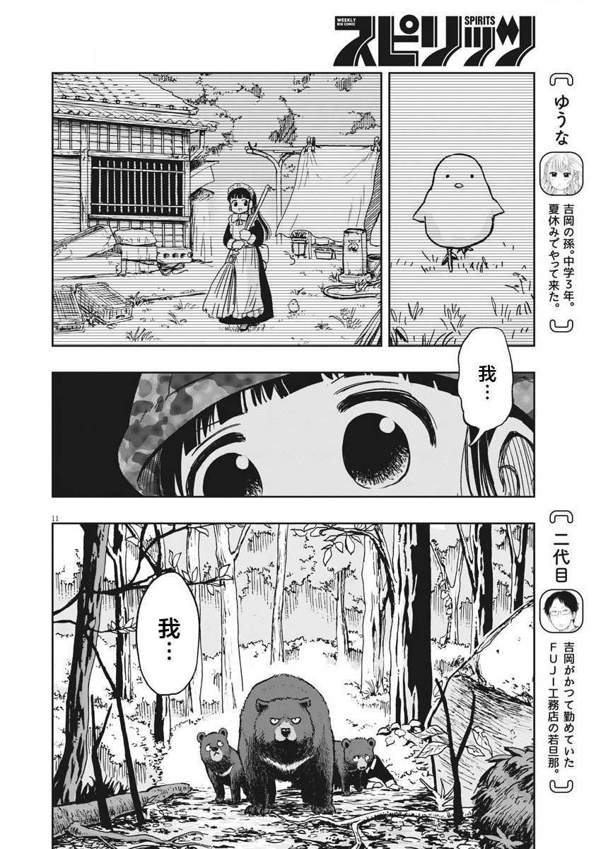 《破烂机器迷糊子》漫画最新章节第27话 讨伐熊与迷糊子免费下拉式在线观看章节第【11】张图片