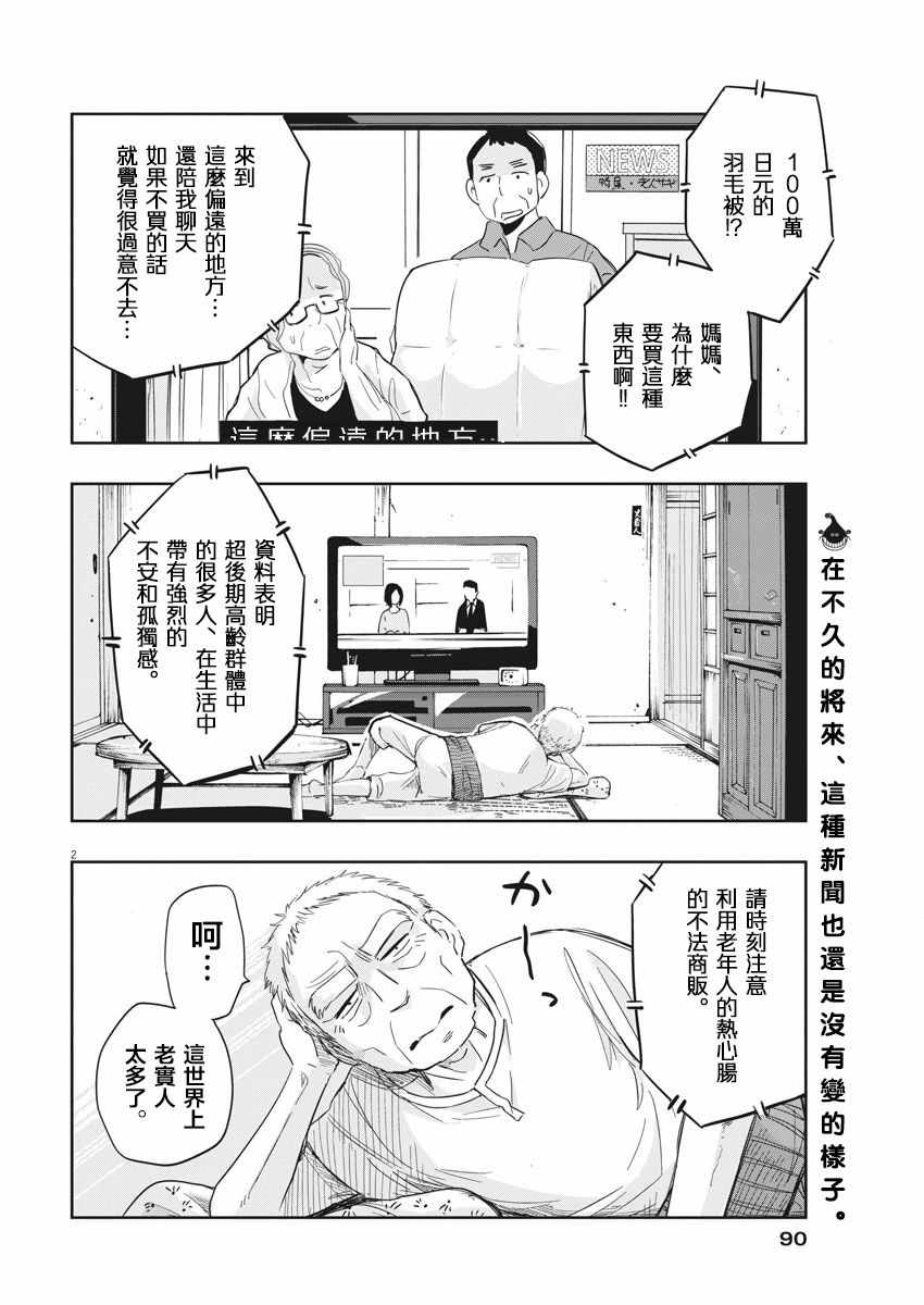 《破烂机器迷糊子》漫画最新章节第5话免费下拉式在线观看章节第【2】张图片