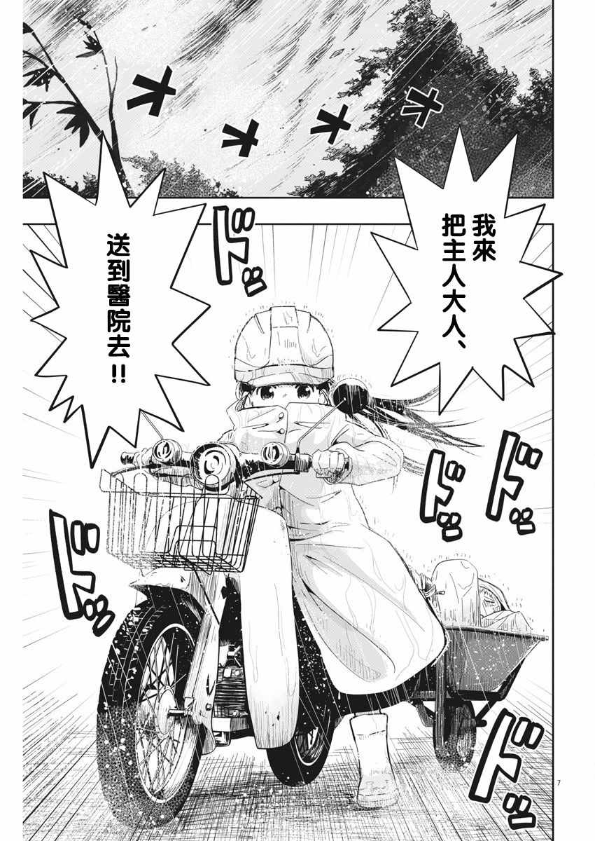 《破烂机器迷糊子》漫画最新章节第6话免费下拉式在线观看章节第【7】张图片