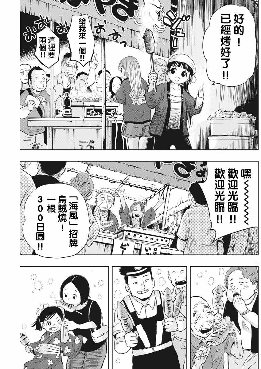 《破烂机器迷糊子》漫画最新章节第13话免费下拉式在线观看章节第【5】张图片