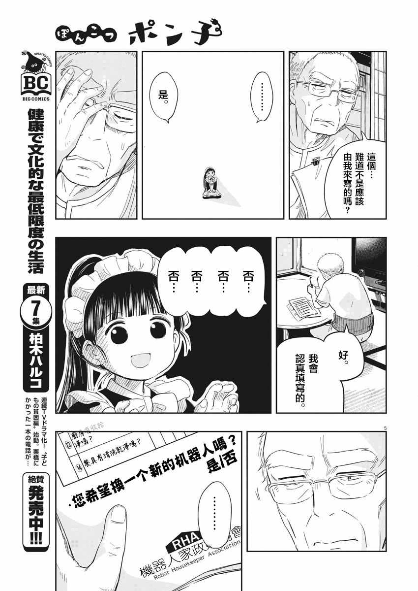 《破烂机器迷糊子》漫画最新章节第5话免费下拉式在线观看章节第【5】张图片