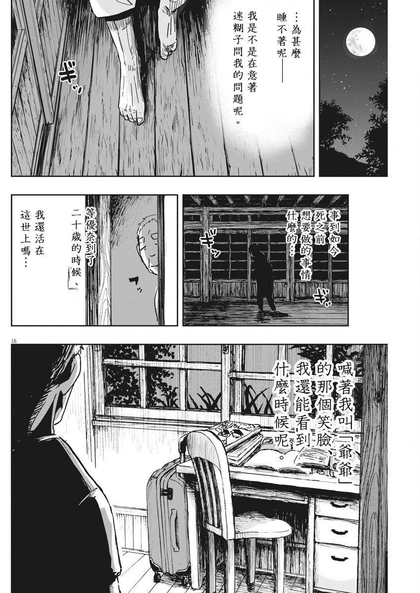 《破烂机器迷糊子》漫画最新章节第24话 卡拉OK与迷糊子免费下拉式在线观看章节第【15】张图片