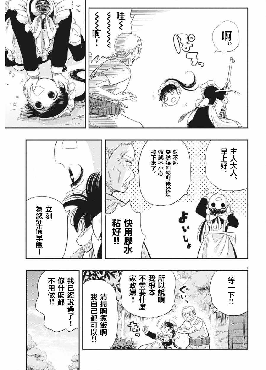 《破烂机器迷糊子》漫画最新章节第2话免费下拉式在线观看章节第【3】张图片