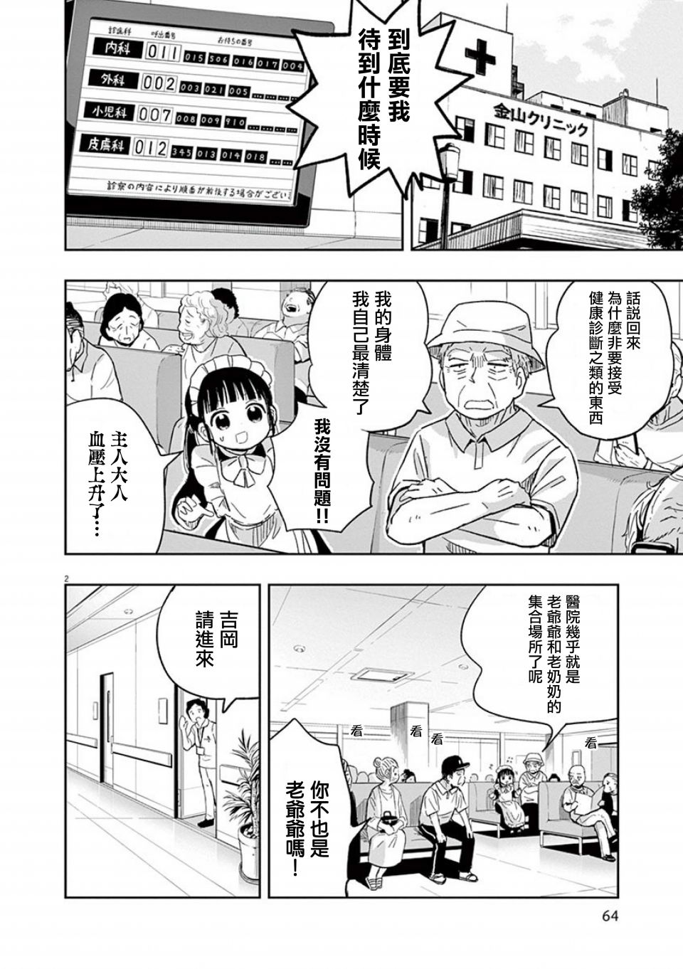 《破烂机器迷糊子》漫画最新章节第35话免费下拉式在线观看章节第【2】张图片