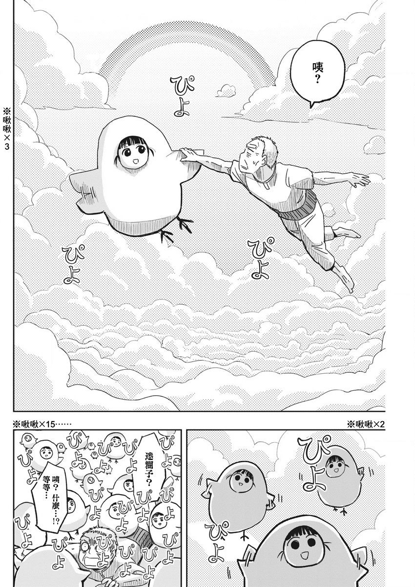 《破烂机器迷糊子》漫画最新章节第25话 做梦与迷糊子免费下拉式在线观看章节第【14】张图片