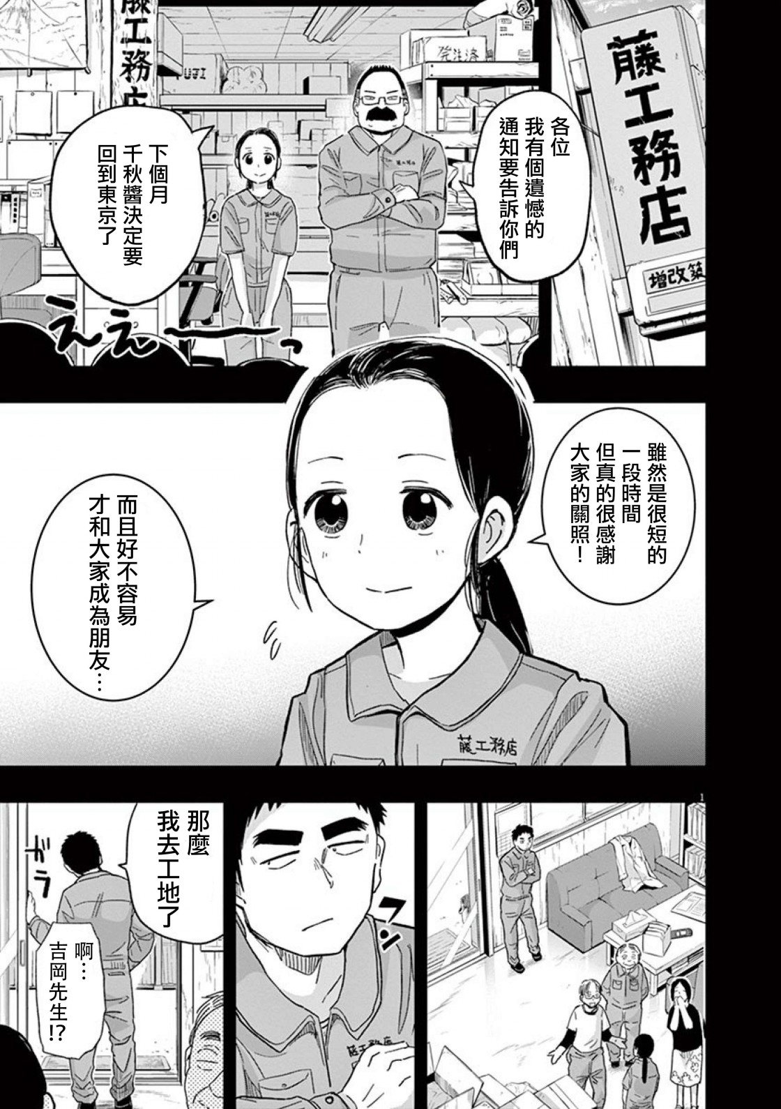 《破烂机器迷糊子》漫画最新章节第36话 吉冈的回忆（1）免费下拉式在线观看章节第【1】张图片