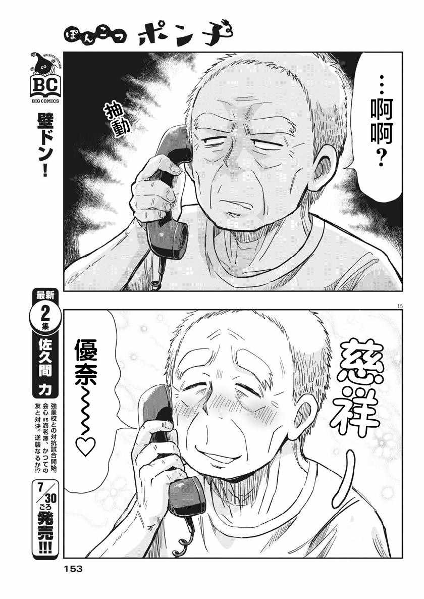 《破烂机器迷糊子》漫画最新章节第14话免费下拉式在线观看章节第【15】张图片